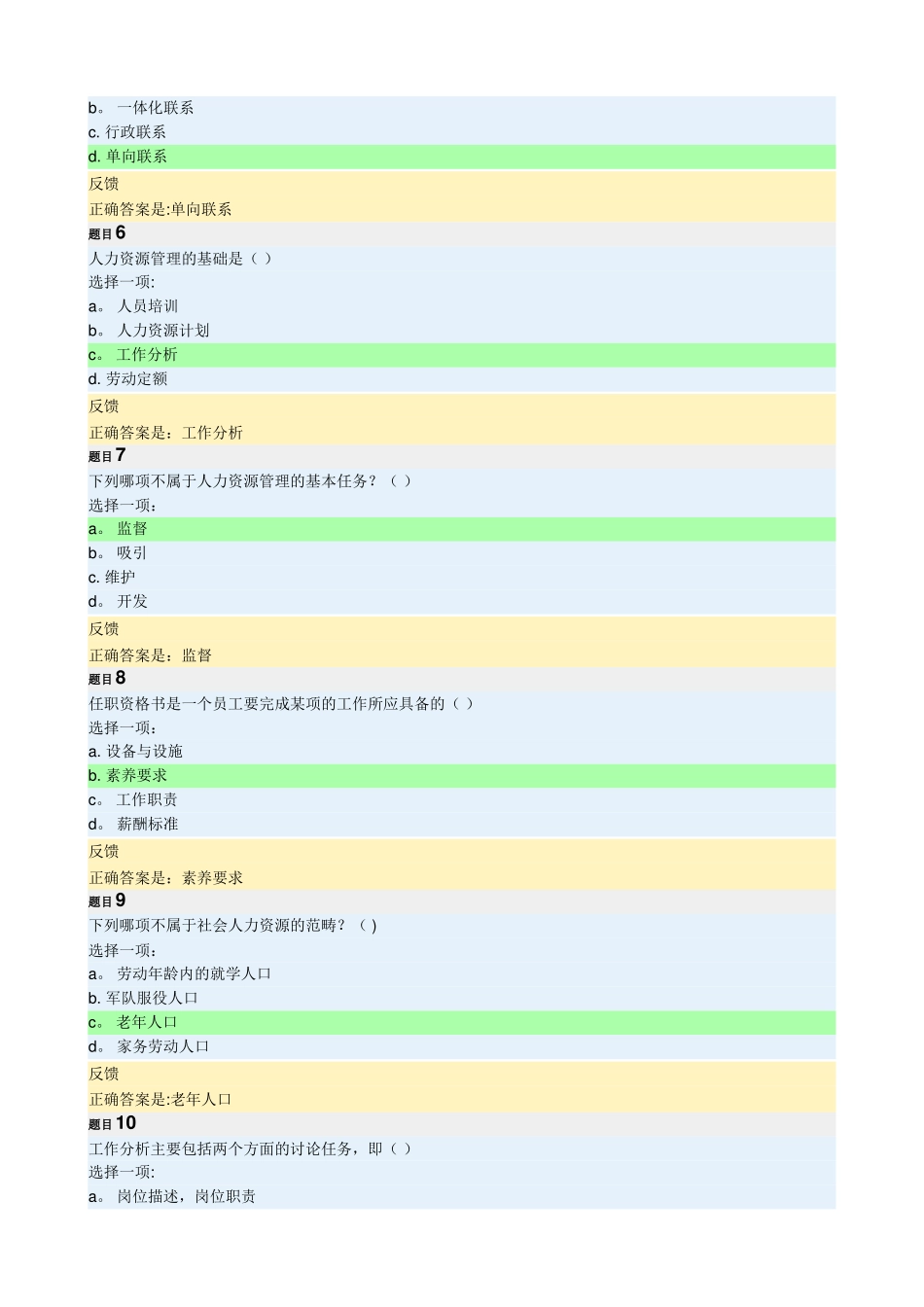 人力资源管理第一次作业答案_第2页