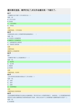 人力资源管理第一次作业答案