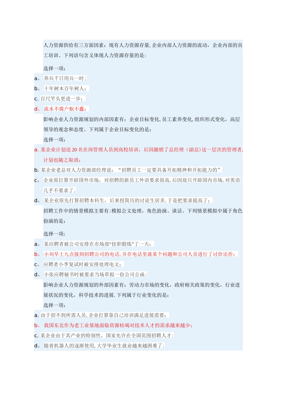 人力资源管理第一次作业_第2页