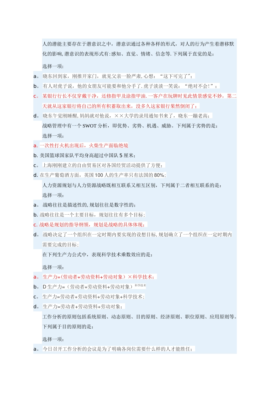 人力资源管理第一次作业_第3页
