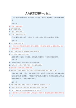 人力资源管理第一次作业