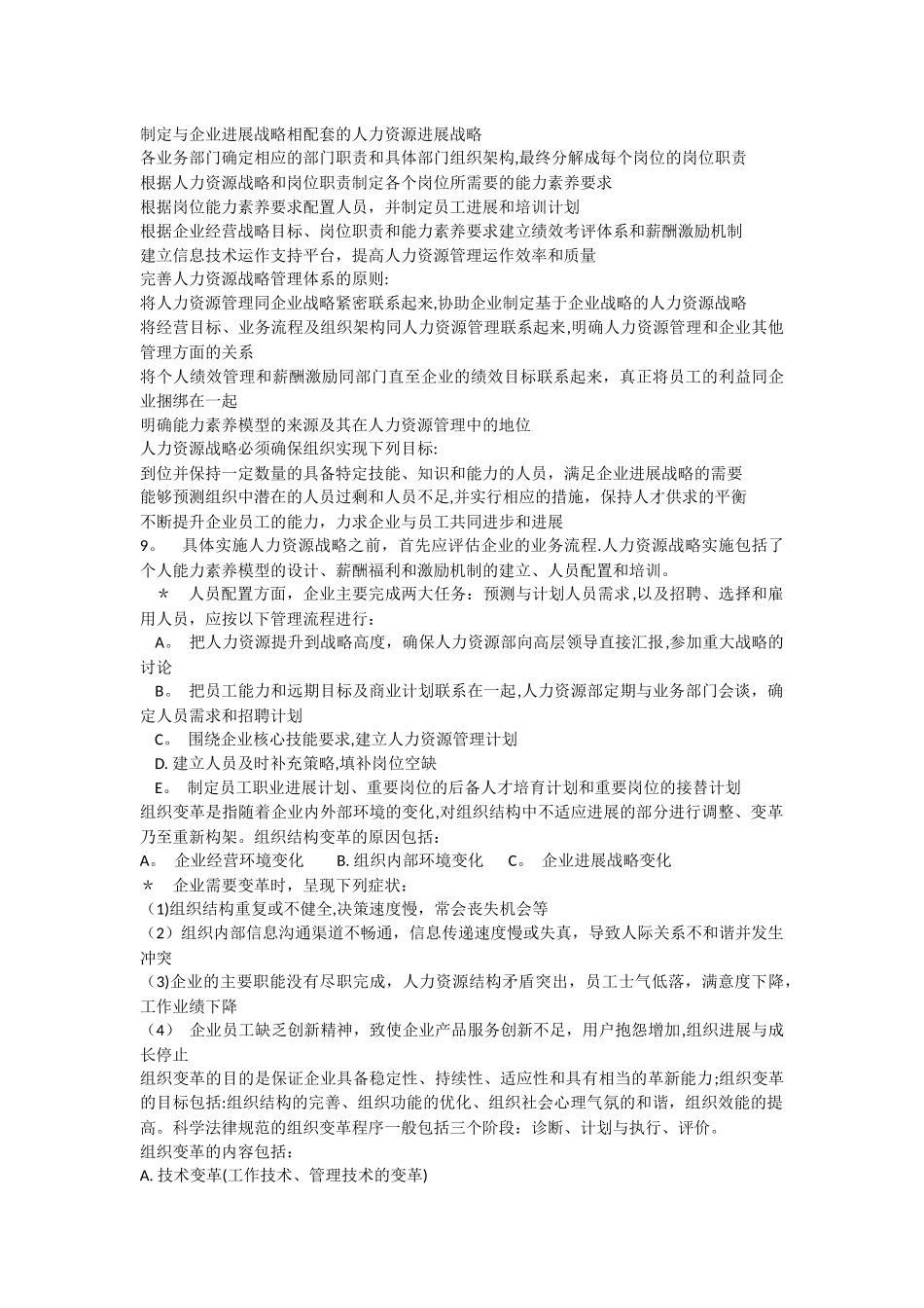 人力资源管理第一章人力资源规划_第2页