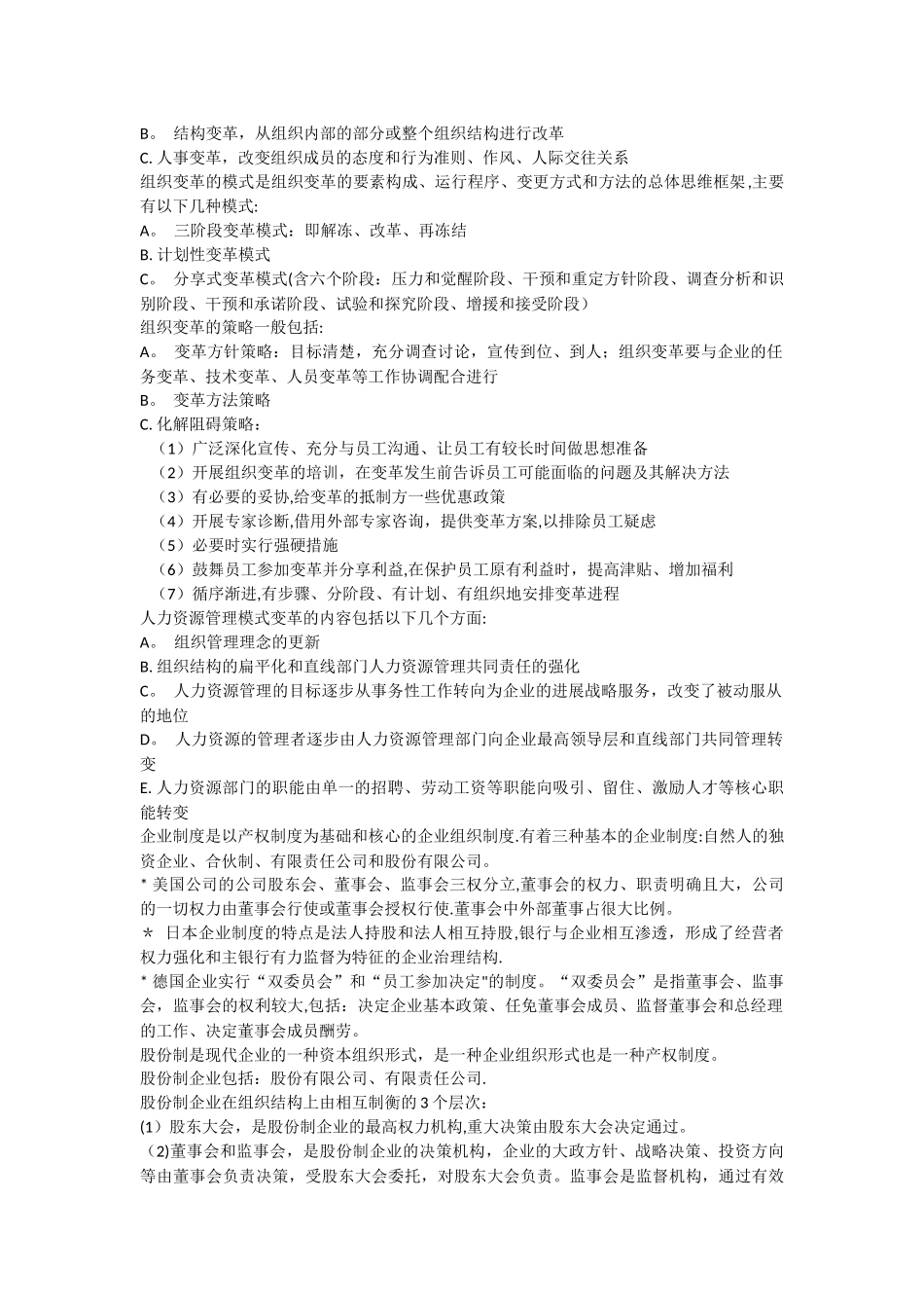 人力资源管理第一章人力资源规划_第3页