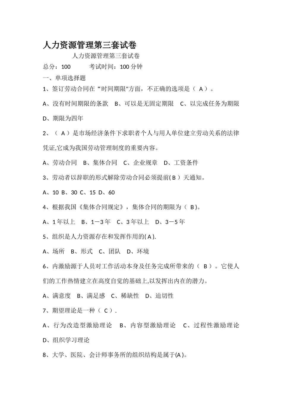 人力资源管理第三套试卷_第1页