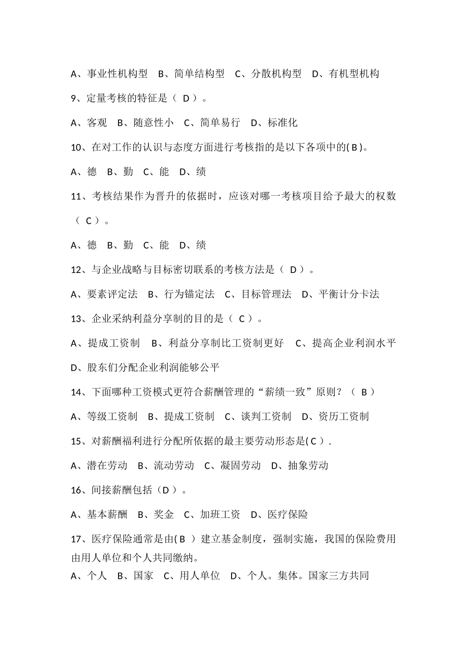 人力资源管理第三套试卷_第2页