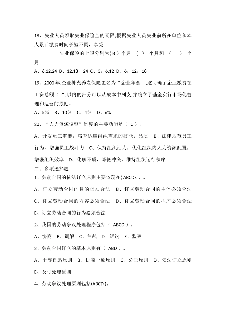 人力资源管理第三套试卷_第3页