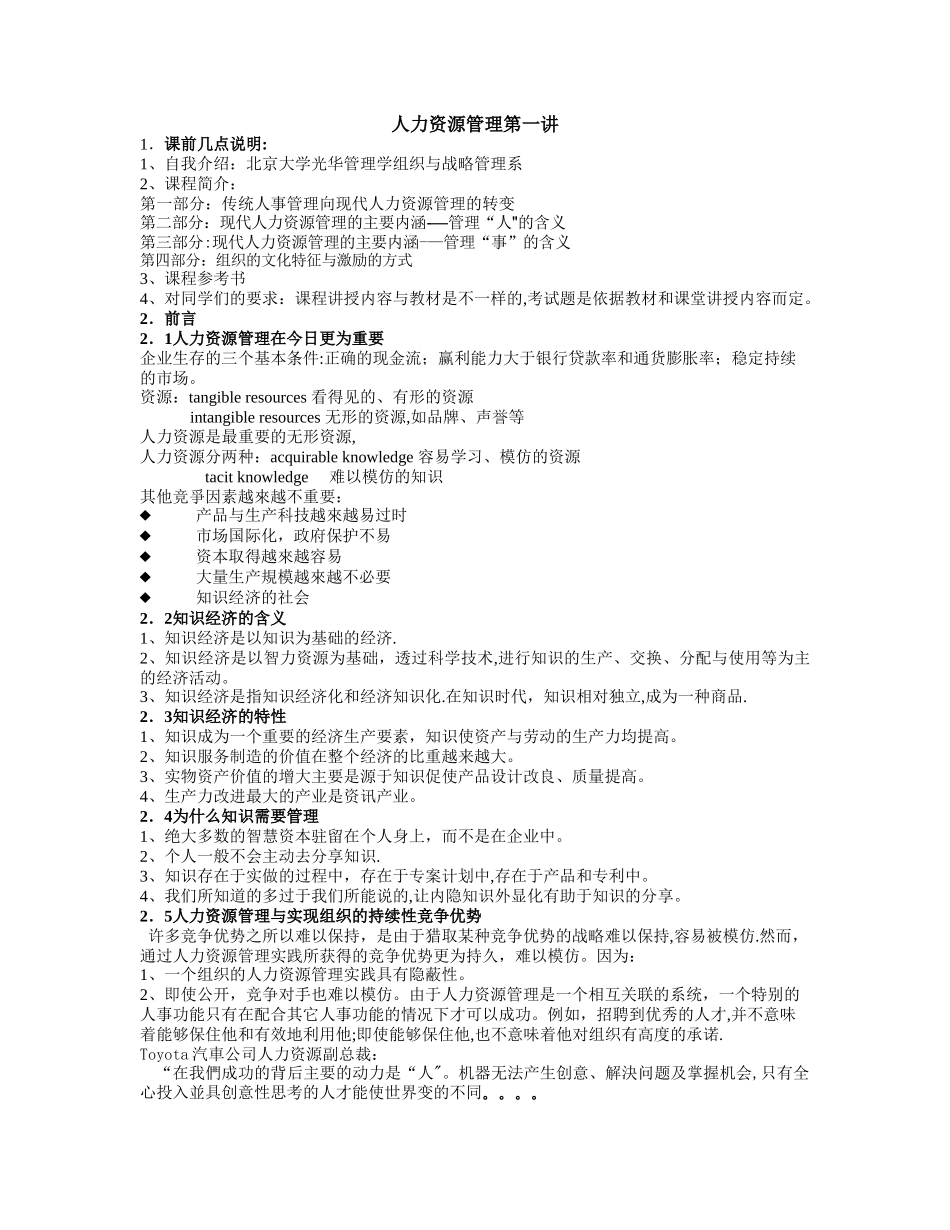 人力资源管理第一讲概要_第1页