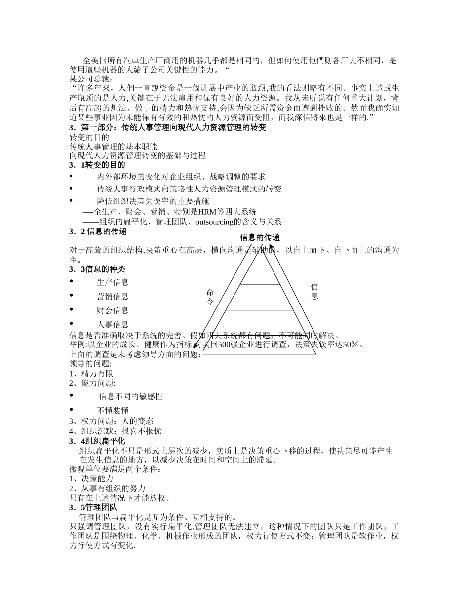 人力资源管理第一讲概要_第2页