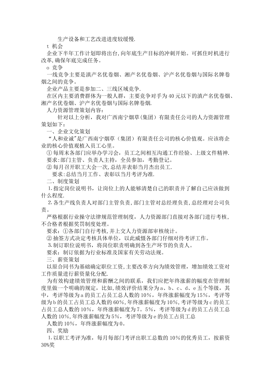 人力资源管理策划书_第2页