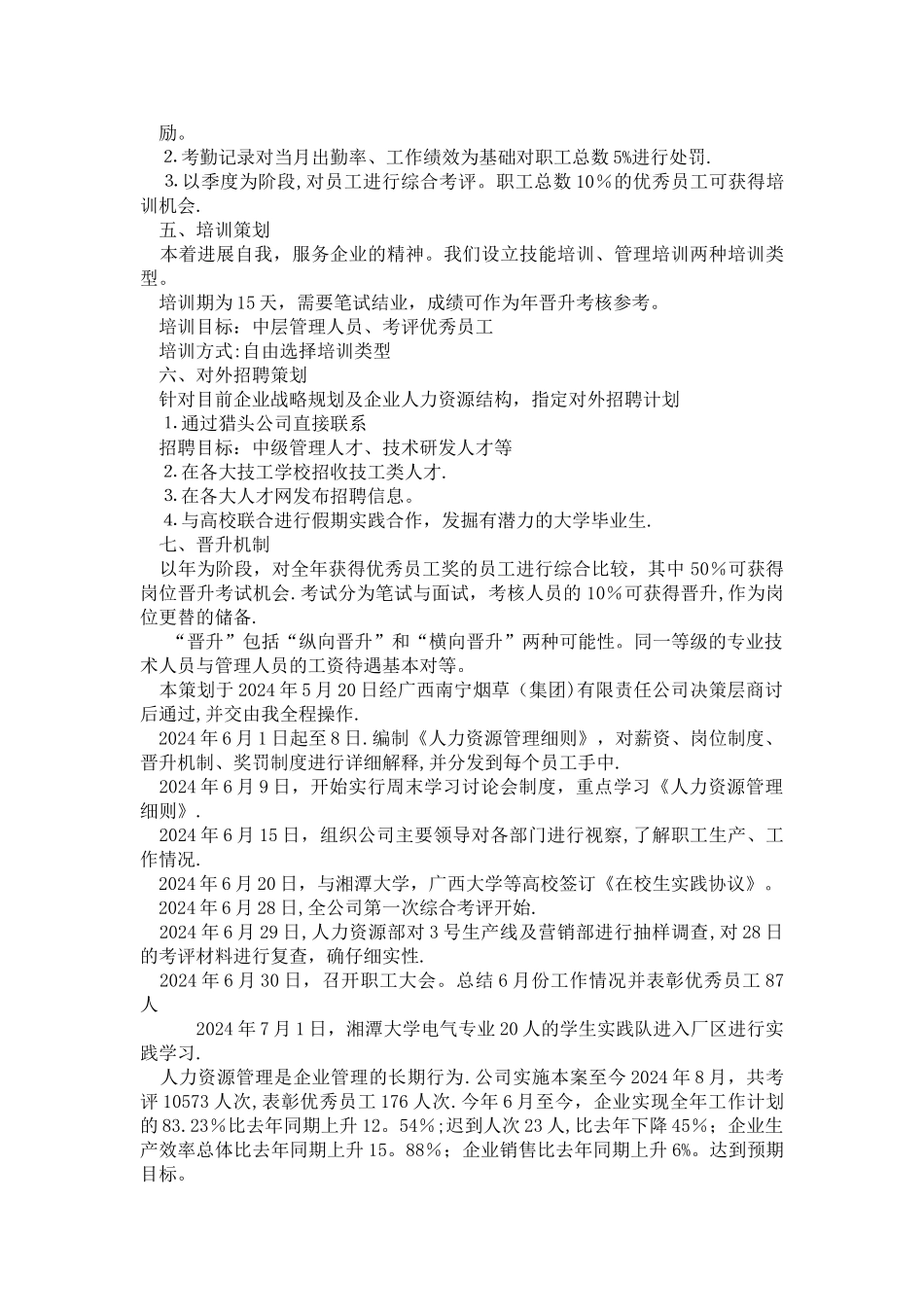 人力资源管理策划书_第3页