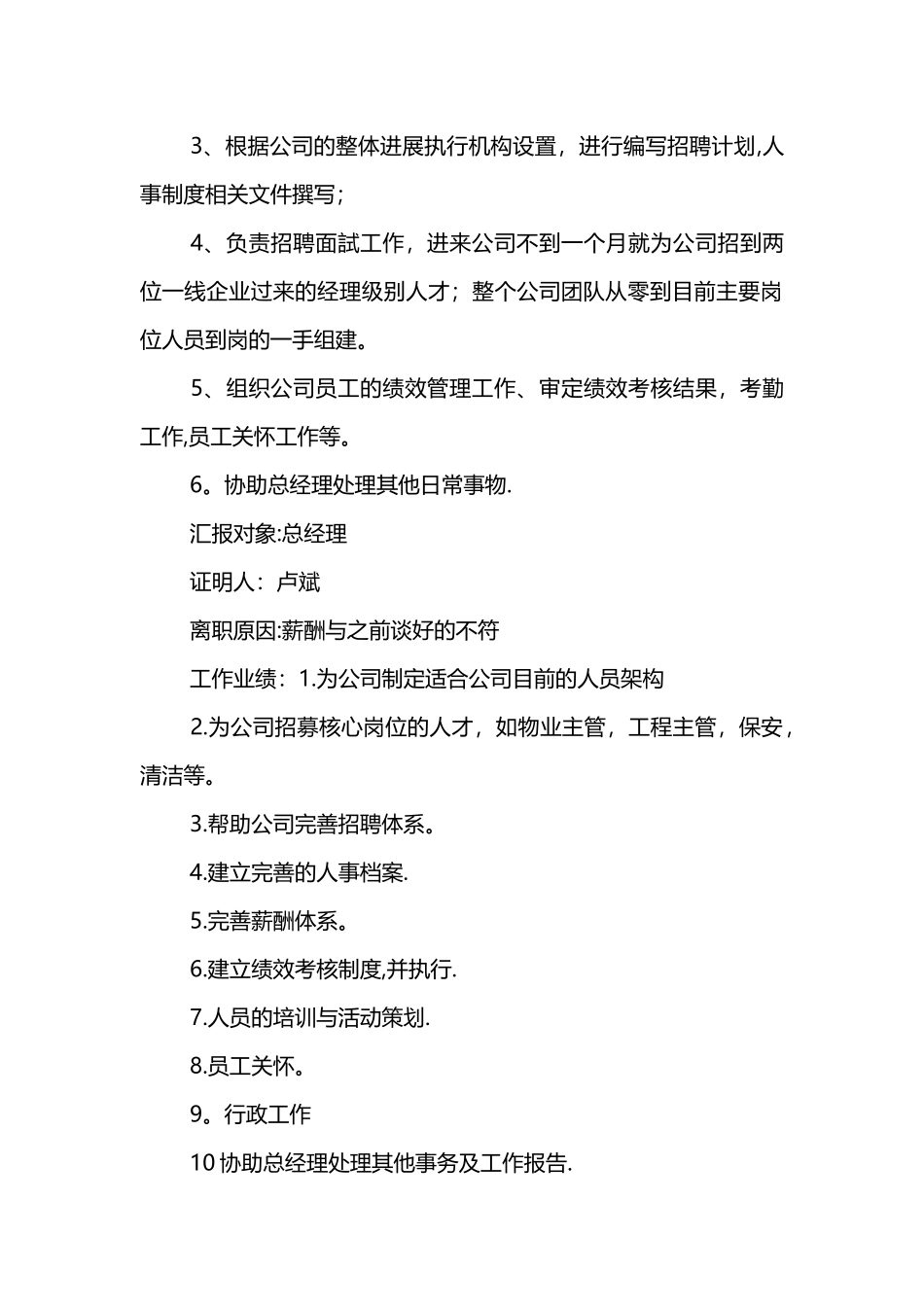 人力资源管理简历_第2页