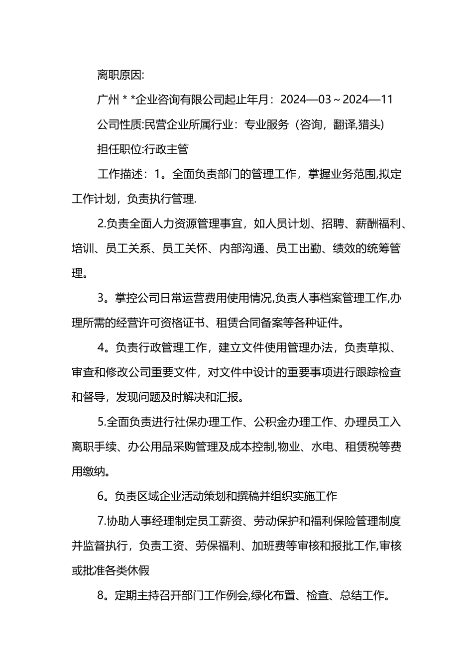 人力资源管理简历_第3页