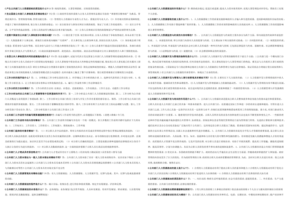 人力资源管理简答-论述_第1页