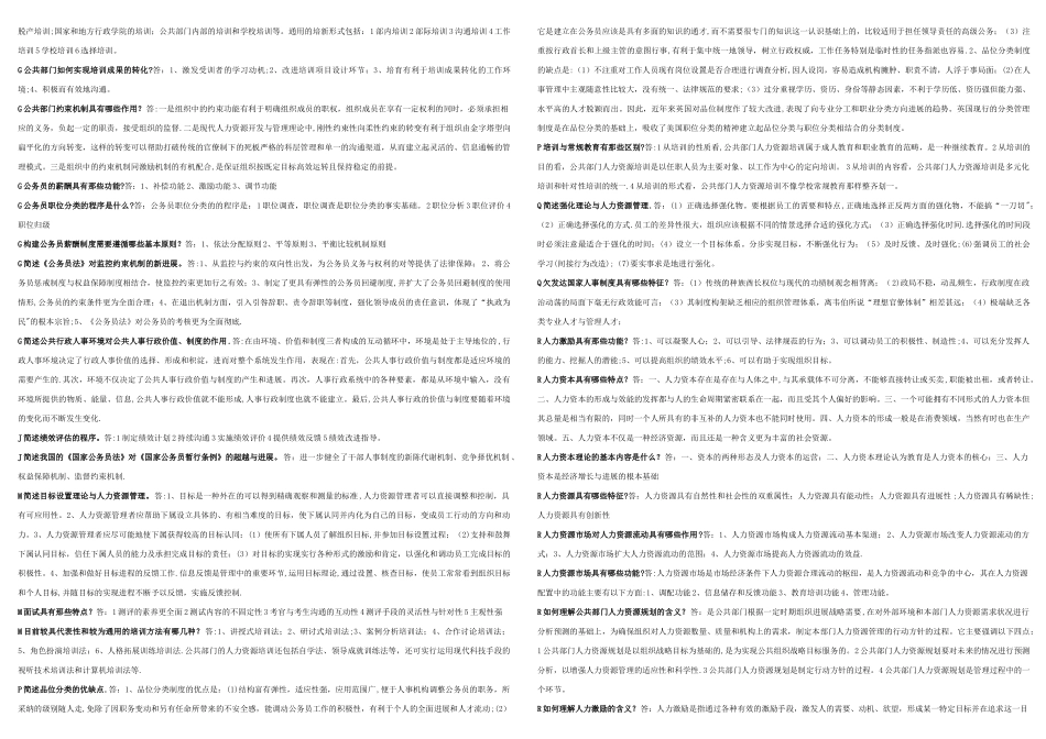 人力资源管理简答-论述_第2页