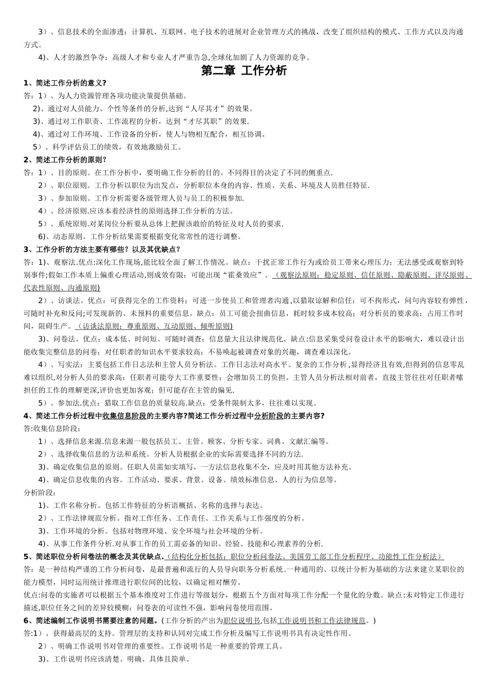 人力资源管理简答题+论述题_第2页