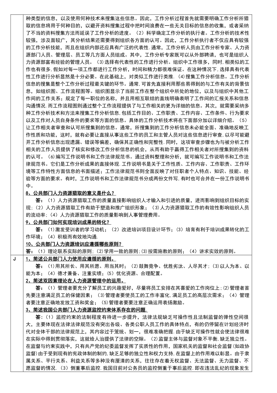 人力资源管理简答题_第2页