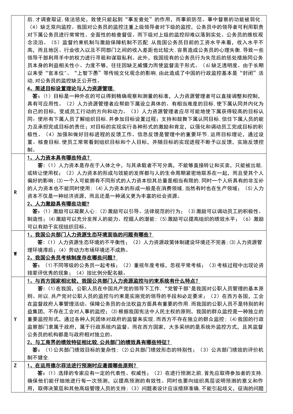 人力资源管理简答题_第3页