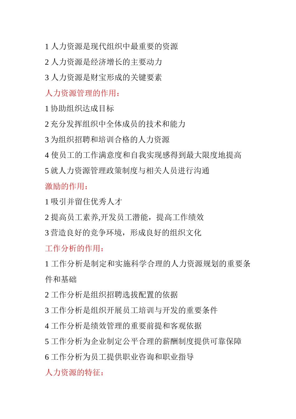 人力资源管理简答题DOC_第2页