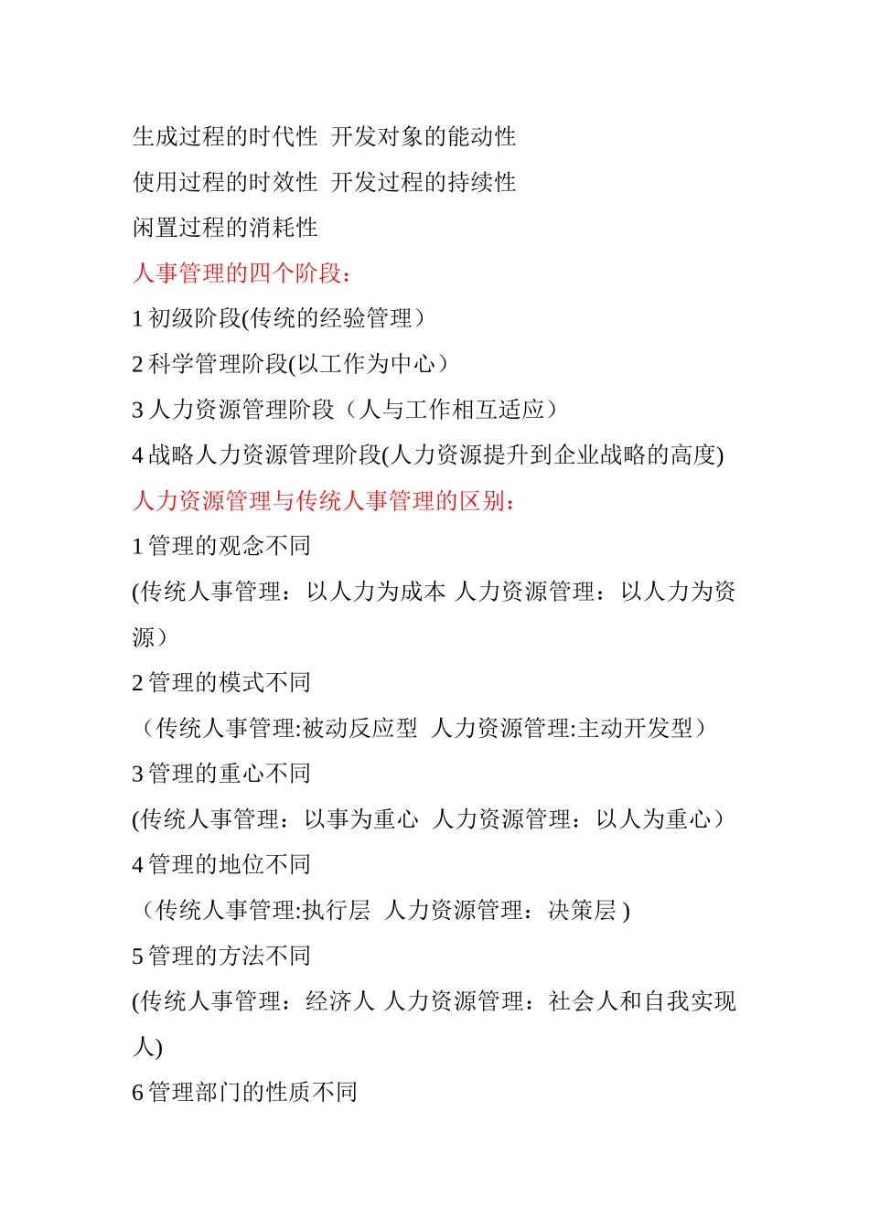 人力资源管理简答题DOC_第3页