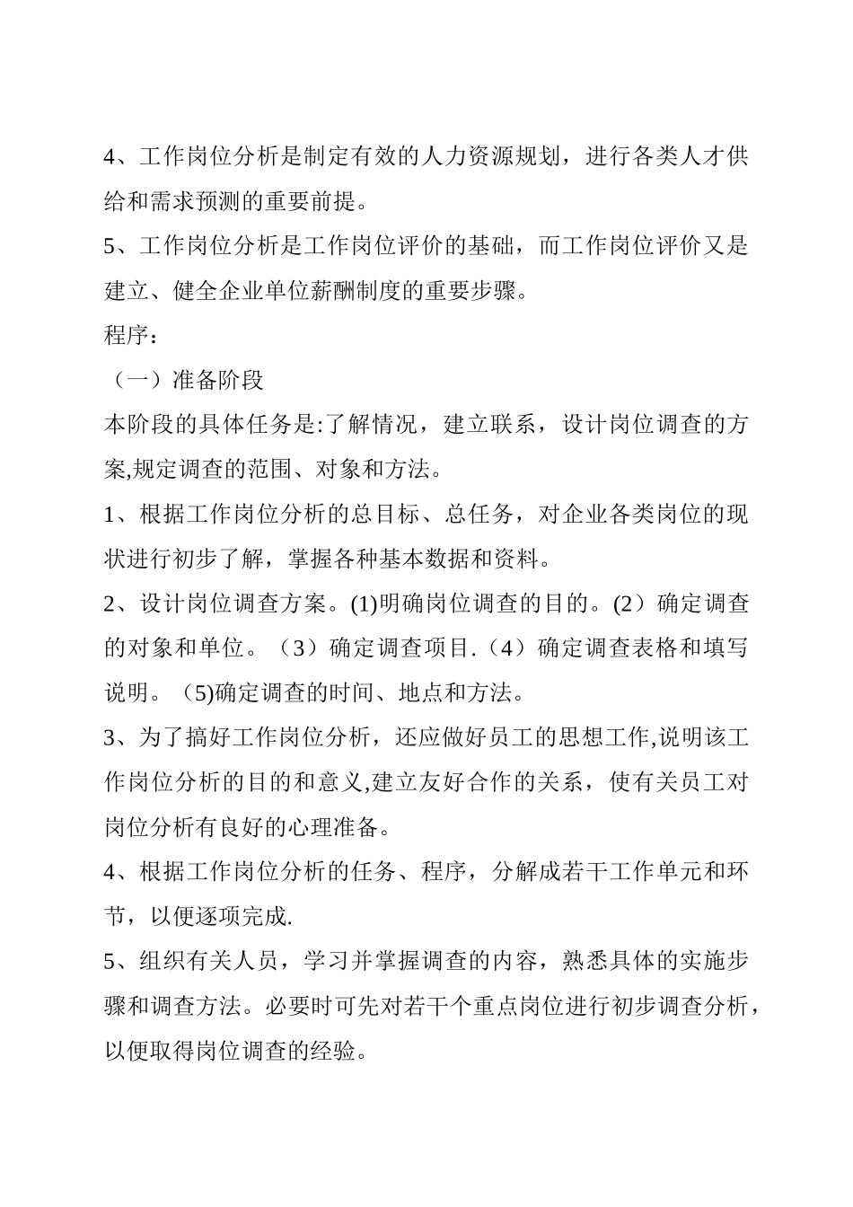 人力资源管理简答题及答案_第3页