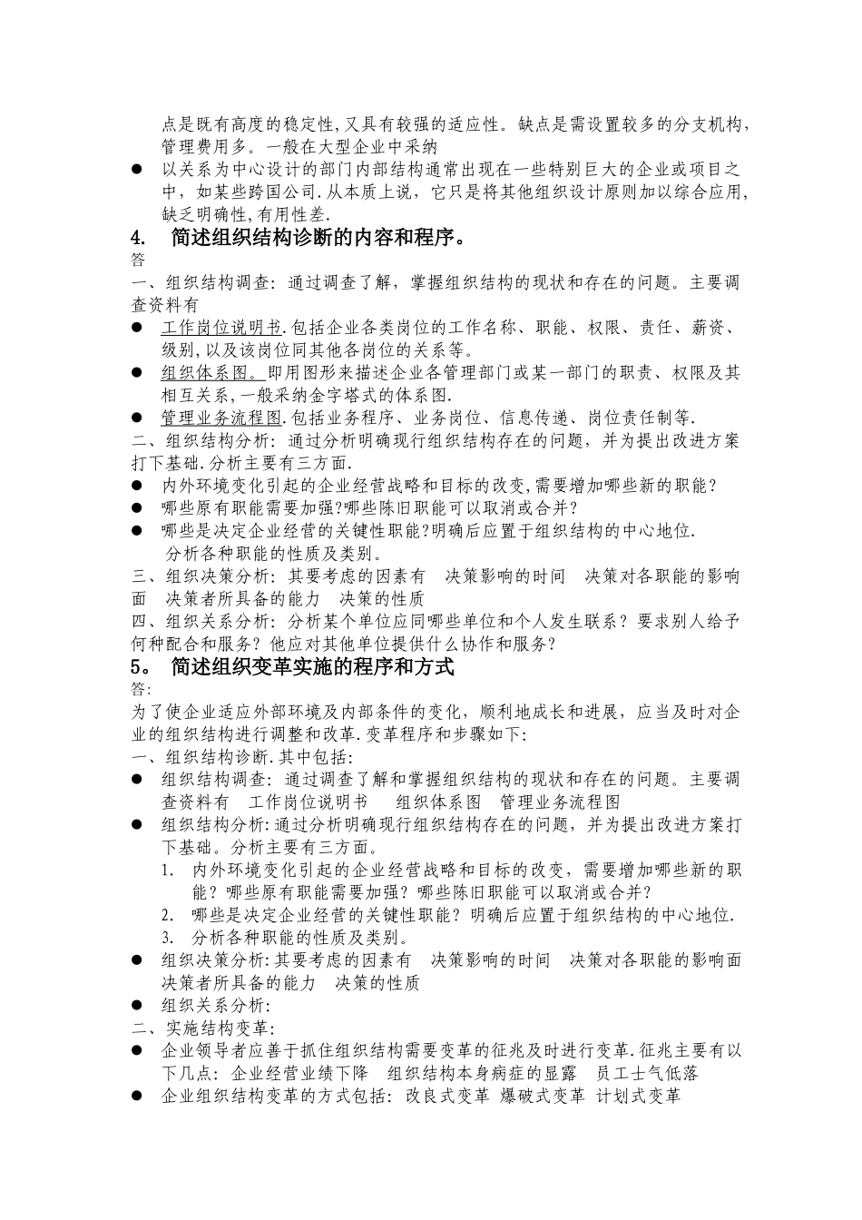 人力资源管理简答题汇总_第2页