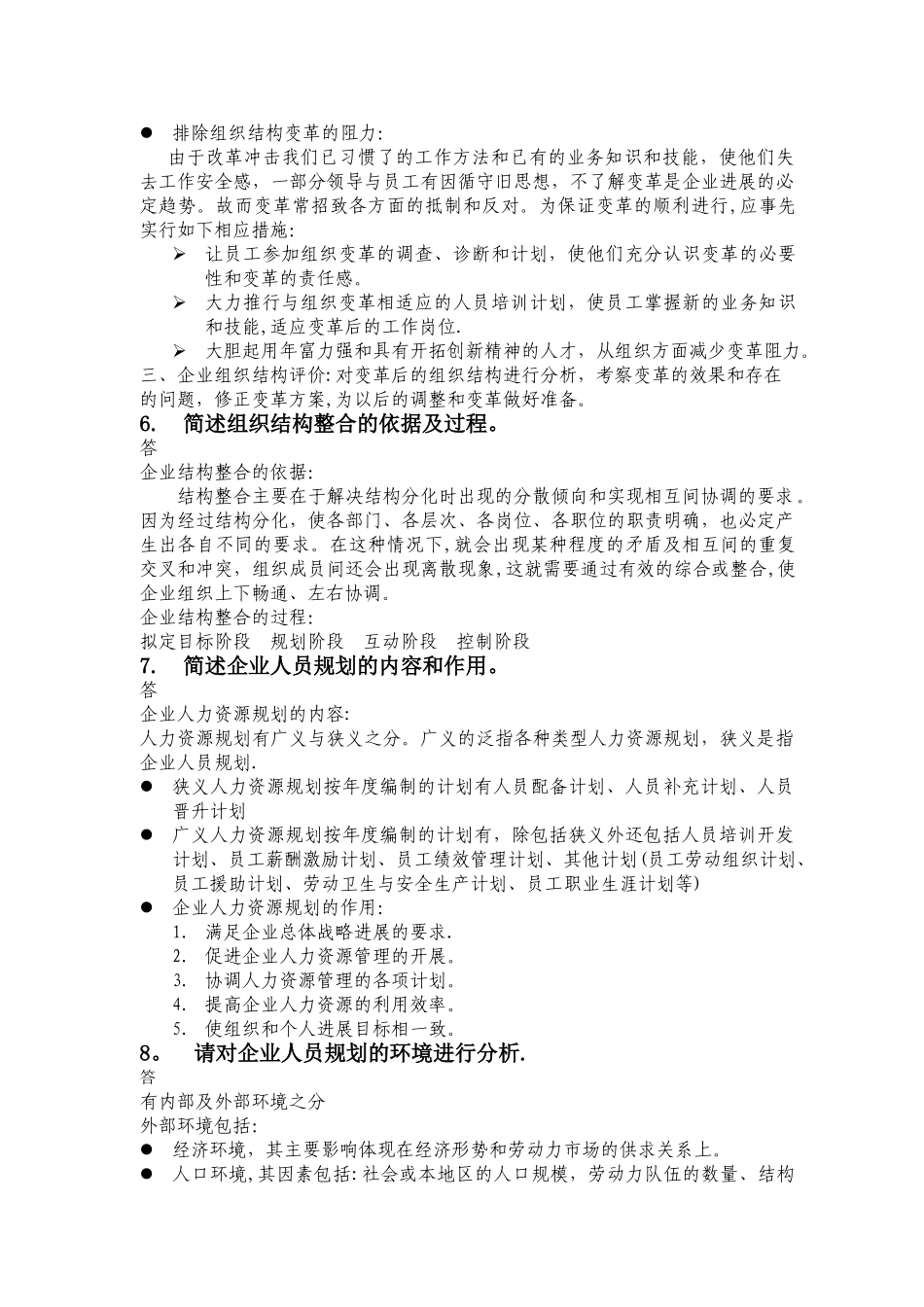 人力资源管理简答题汇总_第3页