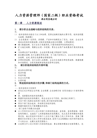 人力资源管理简答题汇总