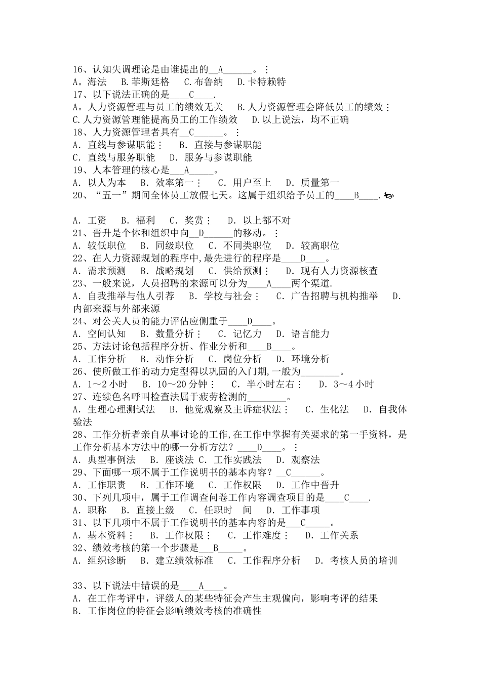 人力资源管理管理员专业知识与实务._第2页