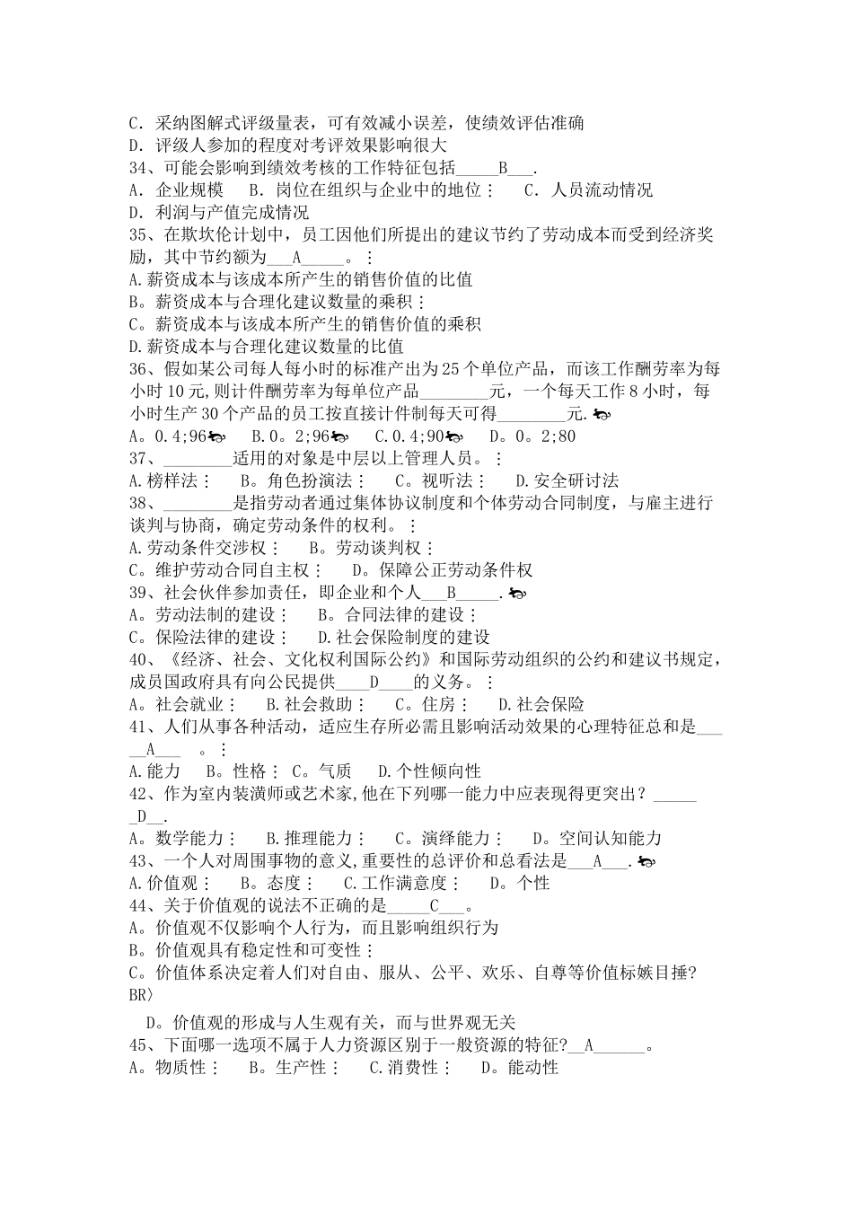 人力资源管理管理员专业知识与实务._第3页