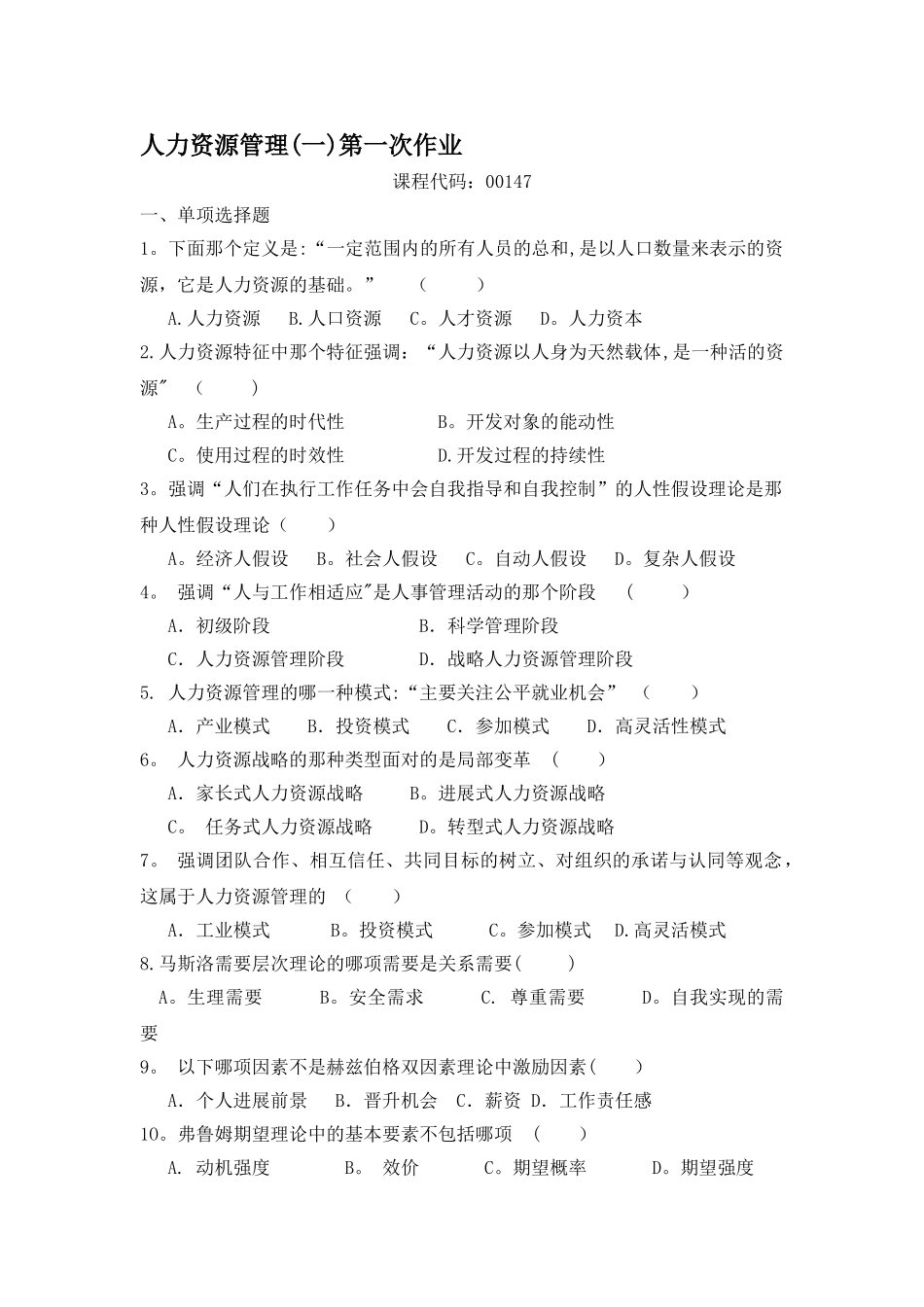 人力资源管理管理作业._第1页
