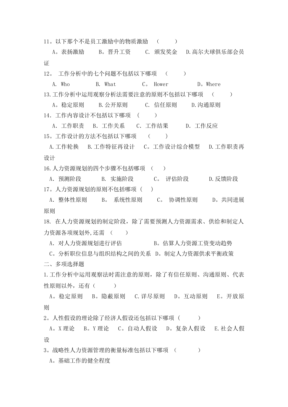 人力资源管理管理作业._第2页