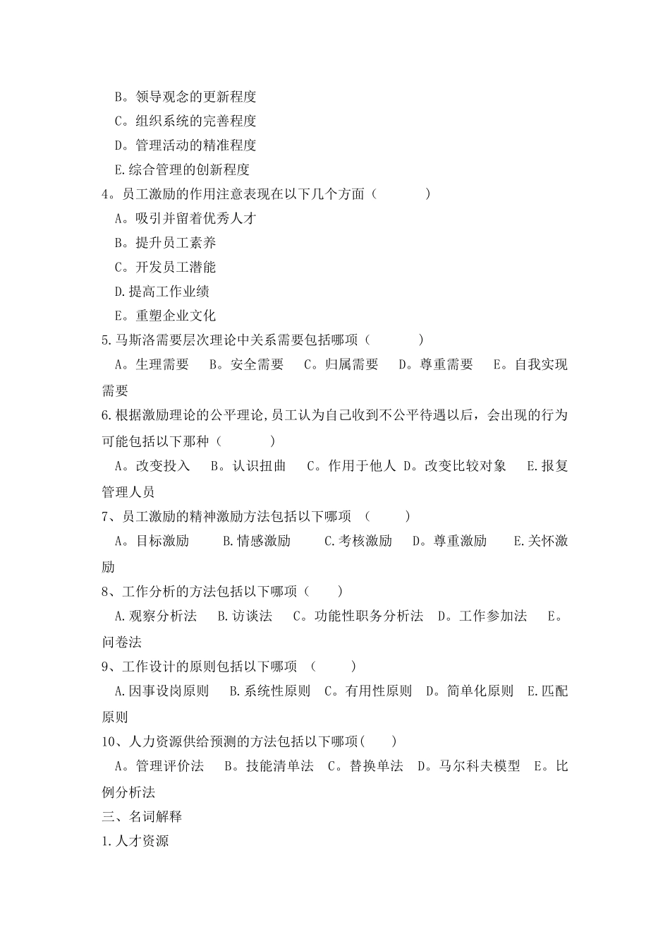 人力资源管理管理作业._第3页