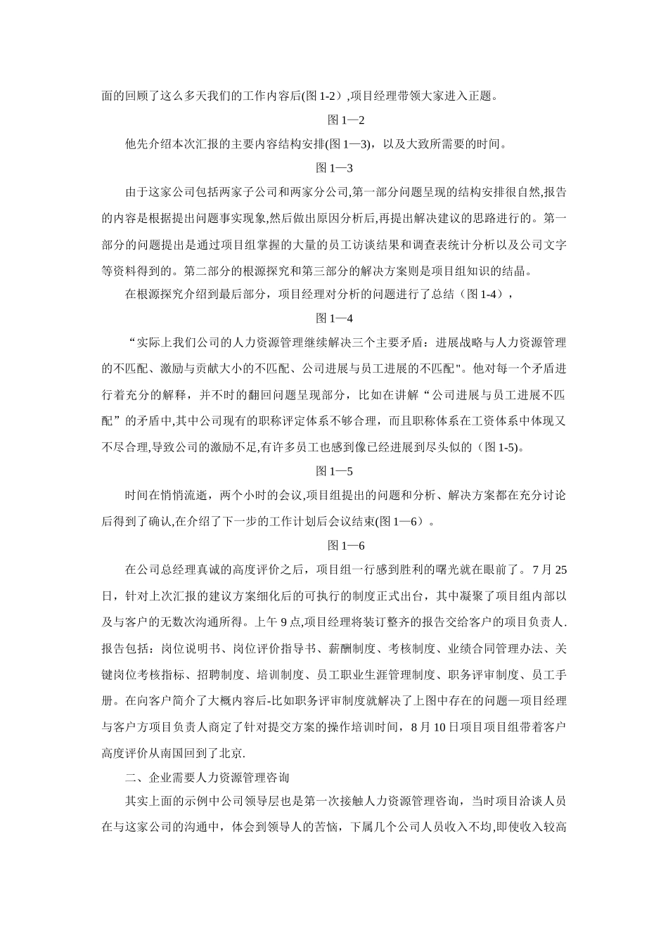 人力资源管理管理咨询._第2页