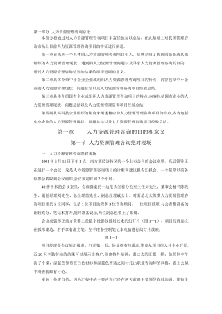 人力资源管理管理咨询.