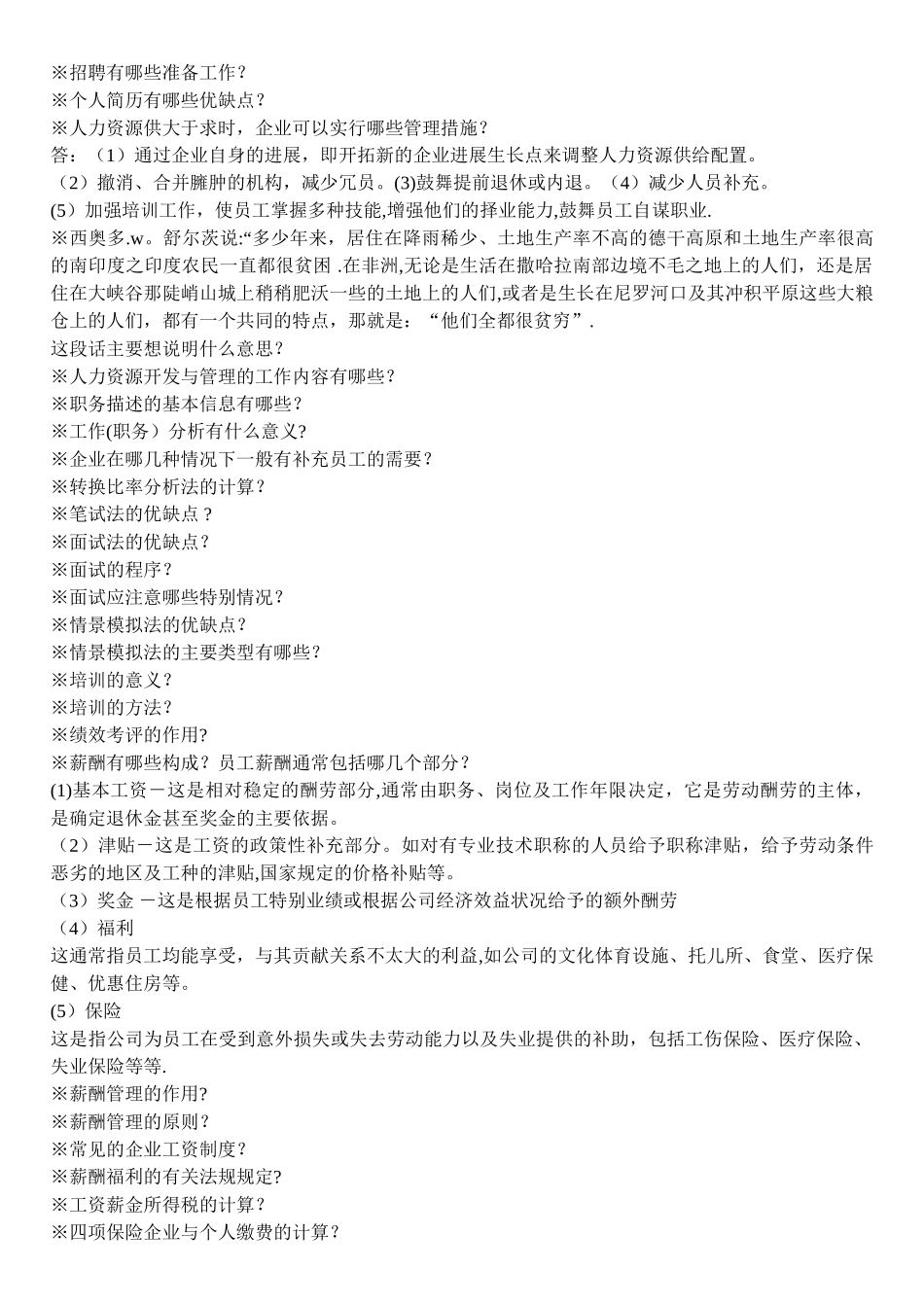 人力资源管理管理复习._第3页