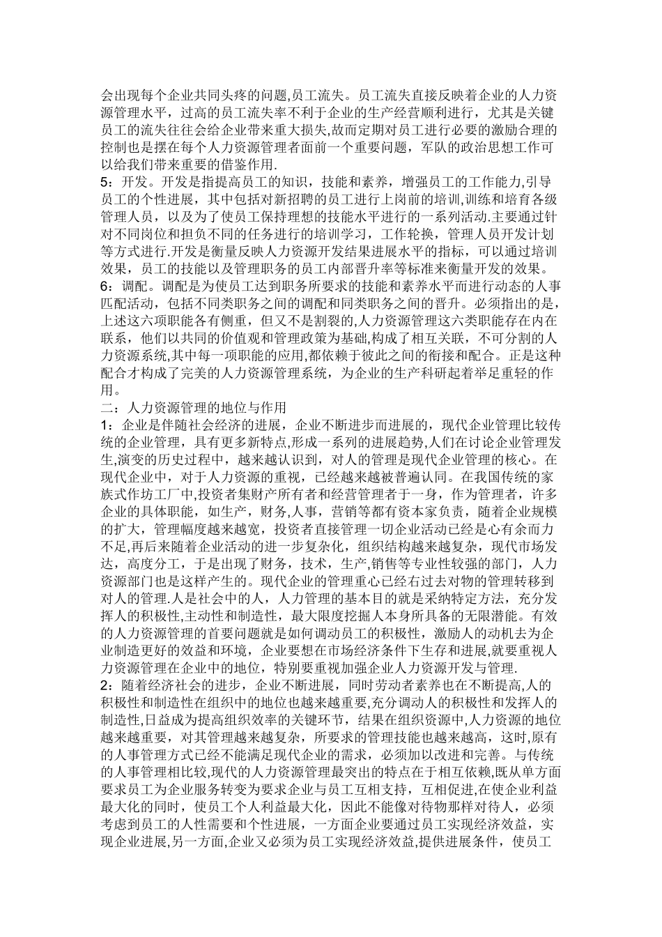 人力资源管理管理在现代企业中的重要作用._第2页