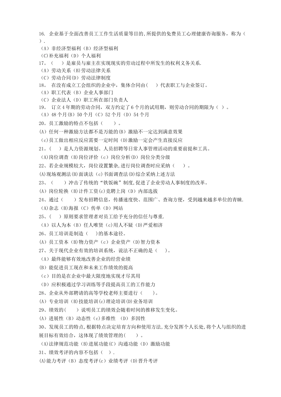 人力资源管理管理复习题一._第2页