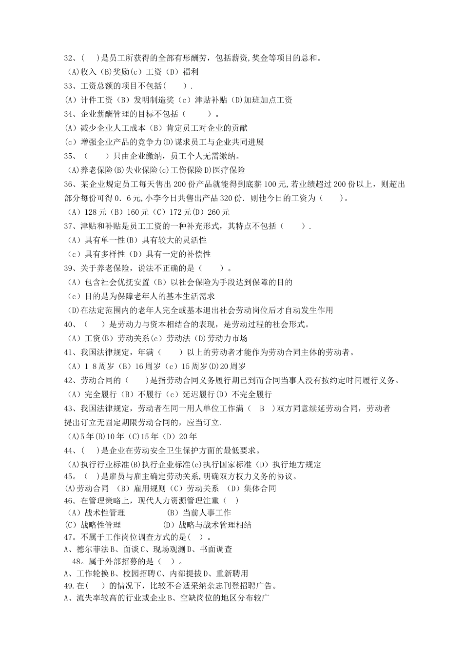 人力资源管理管理复习题一._第3页