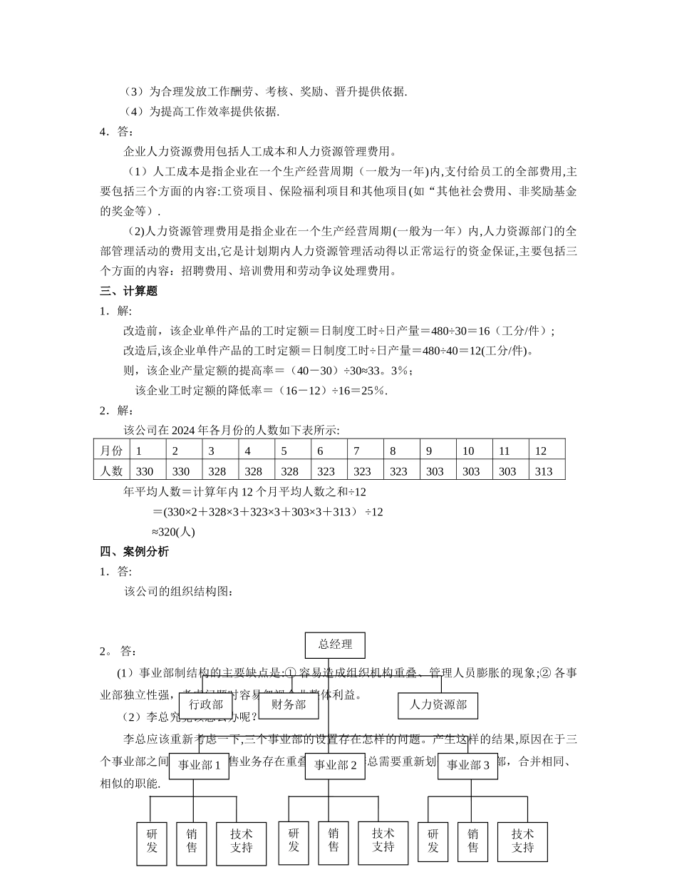 人力资源管理管理师习题答案._第2页