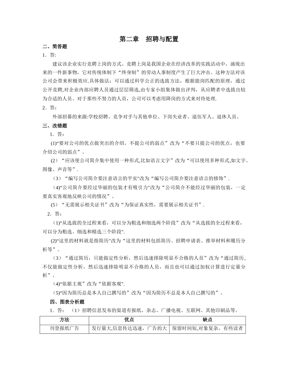 人力资源管理管理师习题答案._第3页