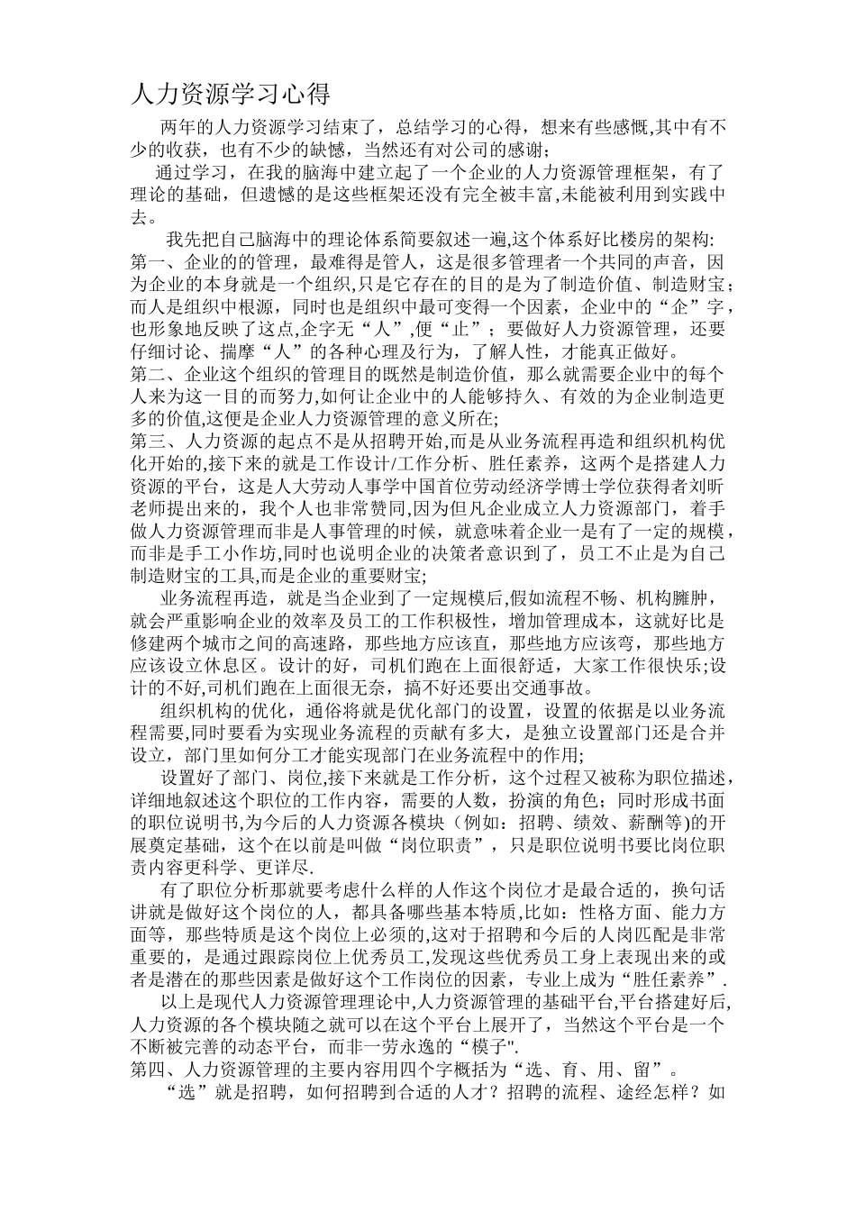 人力资源管理管理学习._第1页