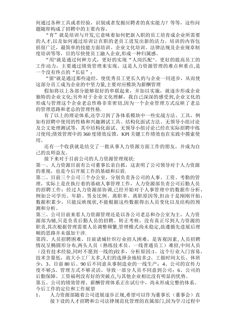 人力资源管理管理学习._第2页