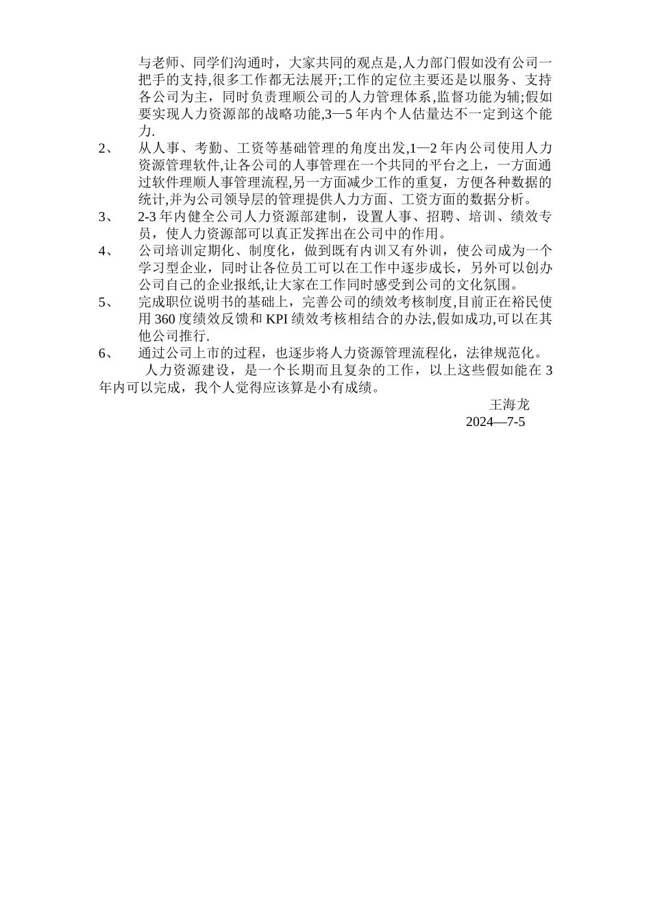 人力资源管理管理学习._第3页