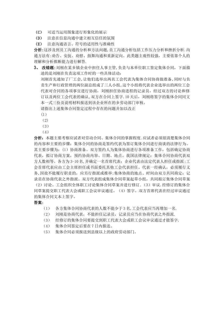 人力资源管理管理师《劳动关系管理》试题及答案._第3页