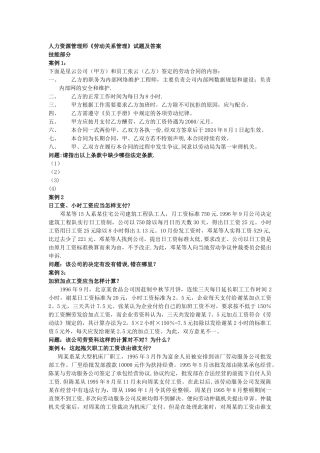 人力资源管理管理师《劳动关系管理》试题及答案.
