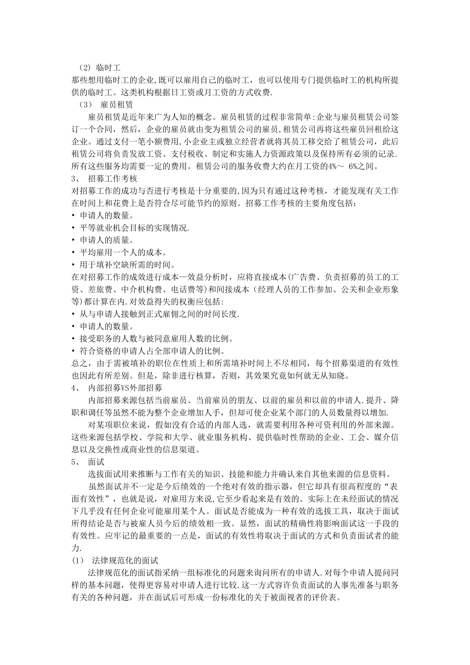 人力资源管理管理重点_第2页