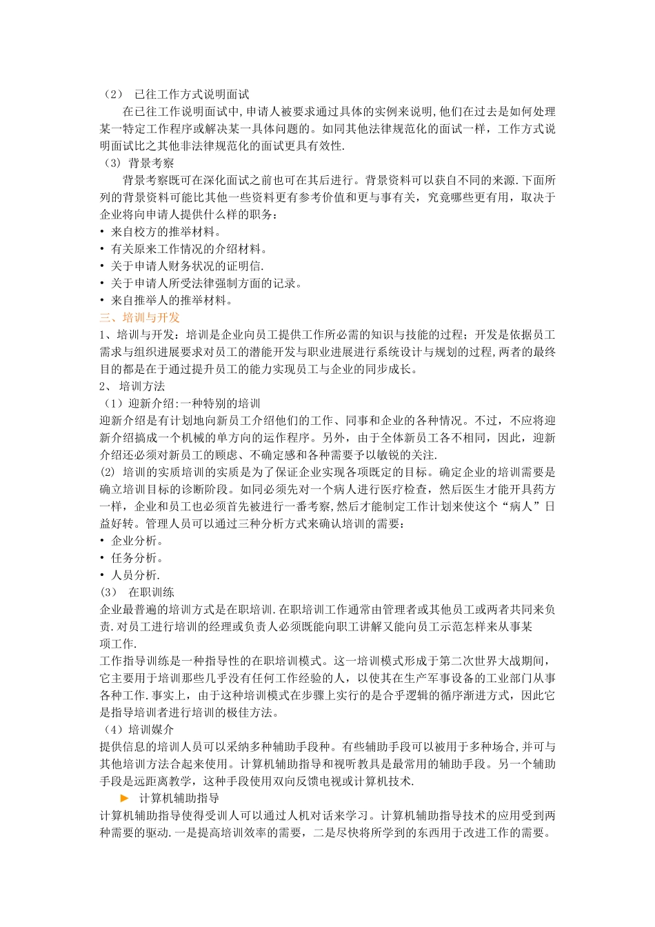 人力资源管理管理重点_第3页