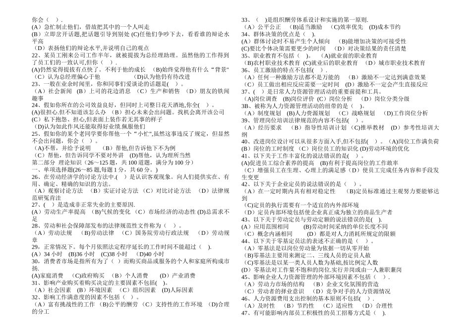 人力资源管理管理师模拟考试试题(A)._第2页