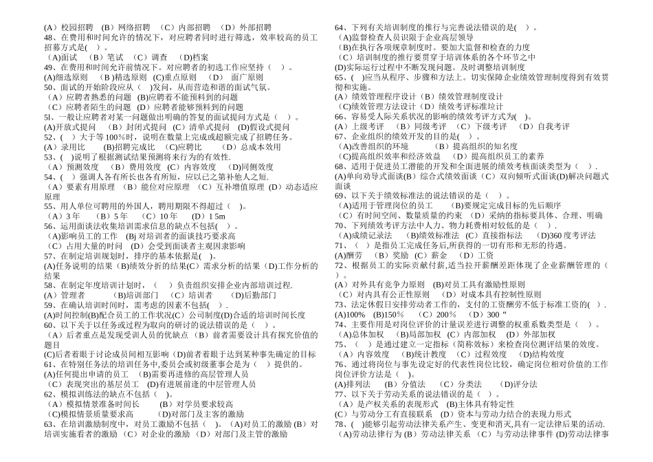 人力资源管理管理师模拟考试试题(A)._第3页