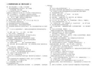 人力资源管理管理师模拟考试试题(A).